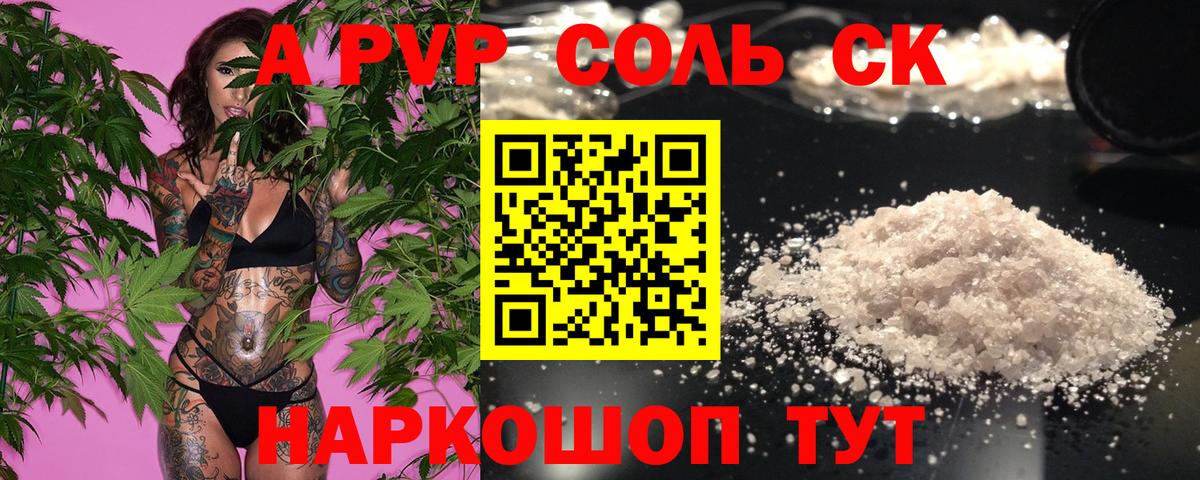 Alfa_PVP Соль  A-PVP СК КРИС  Вход с VPN  Новотроицк  Альфа ПВП СК КРИС 