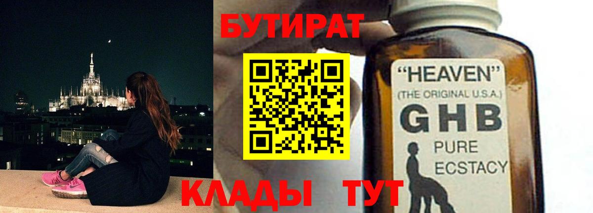 Новотроицк  Бутират GHB  Вход с VPN 