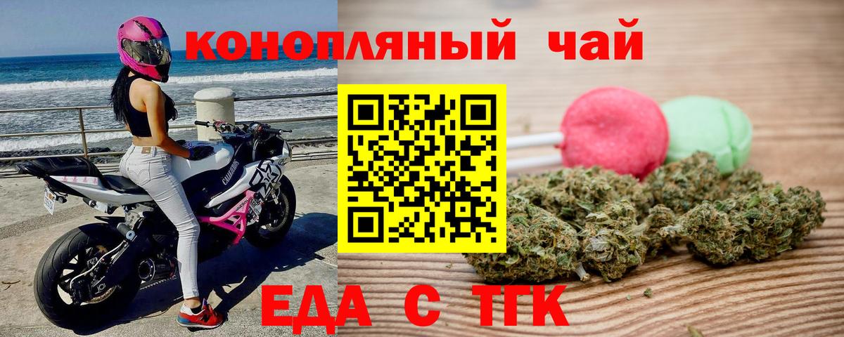 Новотроицк  Печенье с ТГК конопля  Вход с VPN 
