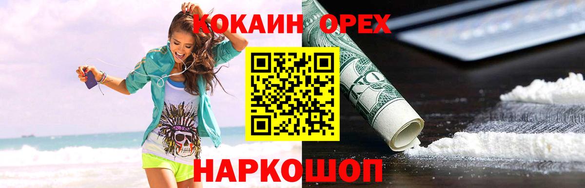 COCAIN VHQ Новотроицк