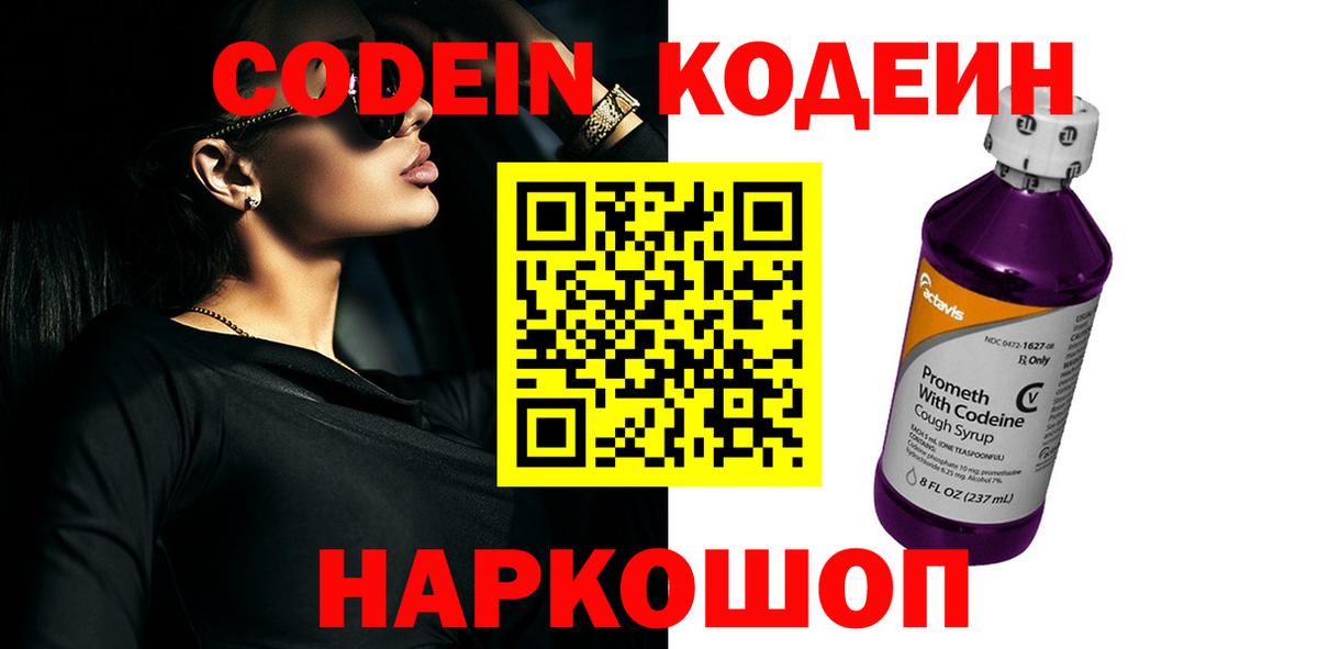 Кодеин напиток Lean (лин) Новотроицк