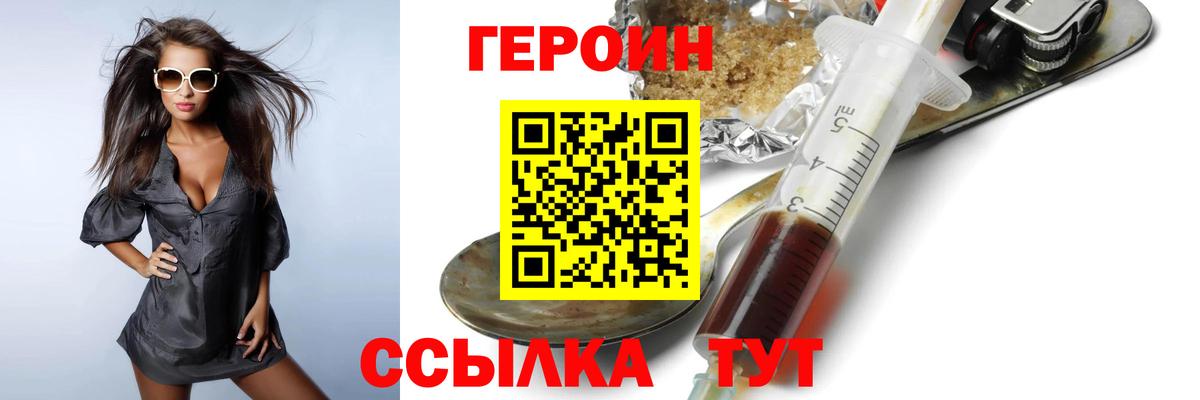 ГЕРОИН хмурый Новотроицк