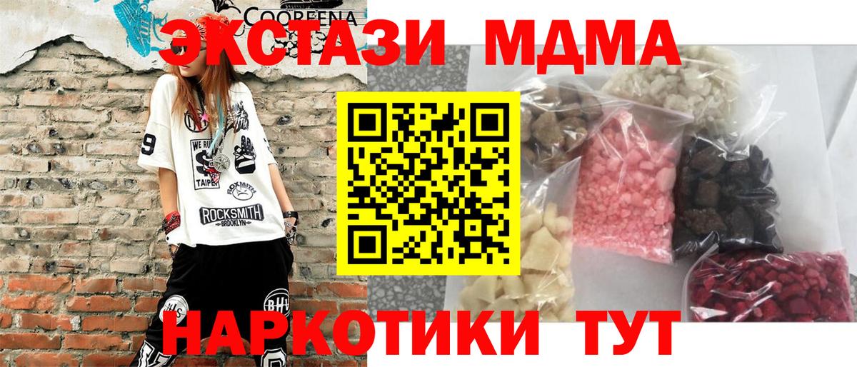 MDMA кристаллы Новотроицк