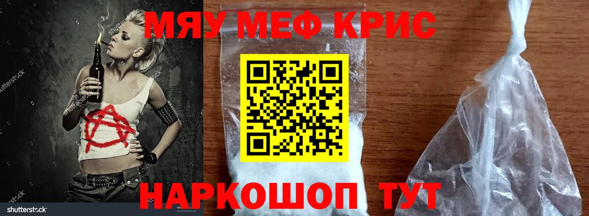 Меф мяу мяу Новотроицк
