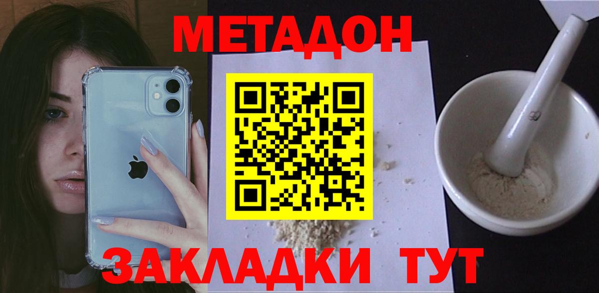 Новотроицк  Метадон VHQ  Метадон VHQ  Вход с VPN 