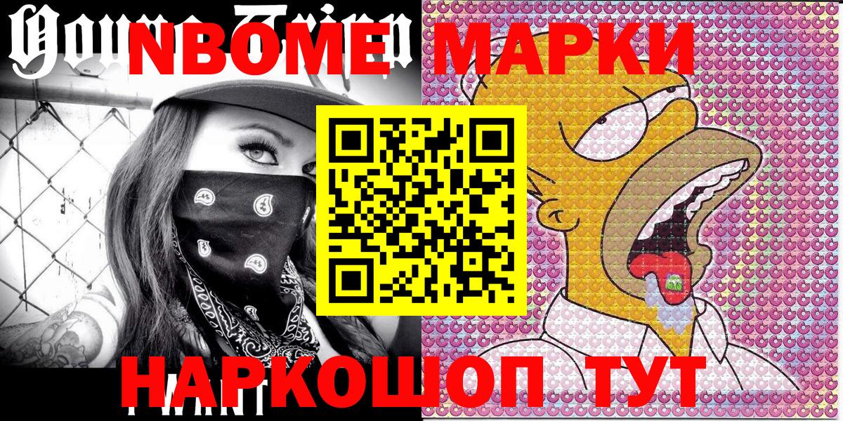Марки 25I-NBOMe 1500мкг  Марки 25I-NBOMe 1500мкг  Новотроицк  Вход с VPN 